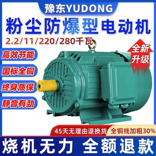 YBX4-CT4粉塵防爆三相異步電動機380V全銅2.2/5.5/7.5/18.5千瓦