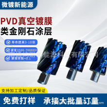 納米藍DLC圖層 鋁用刀塗層低溫真空鍍膜 無氫DLC 類金剛石塗層 PV