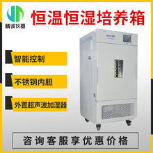 恆溫恆濕培養箱 模擬環境條件恆溫恆濕箱實驗室生化霉菌培養箱