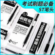 智美雅刷題筆按動式中性筆ST頭筆ins風高顏值考試黑筆順滑0.5針管