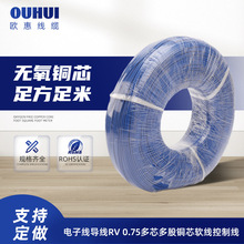 供應電子線導線RV 0.75多芯多股銅芯軟線控制線電纜線纜電線