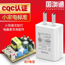 GB4706.1標准充電器 CQC認證家電電器USB充電頭GB4343雙Y電容電源