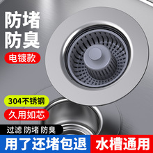 ABS電鍍廚房水槽彈跳芯下水器洗碗池過濾網提籃洗菜盆堵水蓋