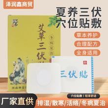 艾草三伏貼三伏灸穴位貼穴位溫灸貼兒童三伏灸貼伏濕貼批發代發