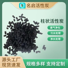 碘值800柱狀活性炭 廢氣凈化 污水處理 凈水處理環評炭高效