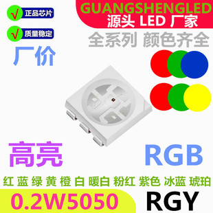 0.2W5050RGB tG{ RGY tGS ȫ  NƬ lO