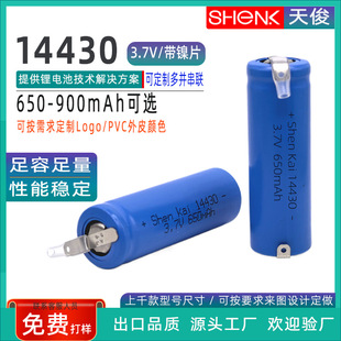 AƷ14430A650mah 900mahκ늄ˢ3.7V ɳ늳