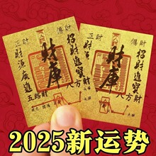 2025年開庫五路財源滾滾聚財貼紙招財進寶聚財貼紙手機貼內飾批發