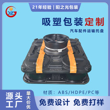 定制厚片吸塑托盤汽配包裝ABS工業塑料防潮物流墊板工廠加工批發