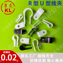 尼龍R型U型固定理線夾壓線扣點線電纜固定線卡線夾卡扣式卡式