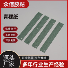模切成型鋰電池青稞紙絕緣墊片自粘阻燃防火18650電池快巴紙廠家