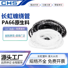 CHS長虹塑料纏繞管PE阻燃包線管纏繞膠管橡膠管絕緣pe纏繞管廠家