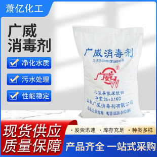 廠家批發優氯凈 消菌滅藻劑泳池消毒廣威消毒劑污水處理 二氯異氰