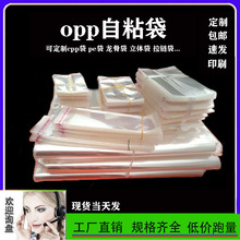 opp自粘袋透明包裝袋飾品自封袋衣服裝包裝袋塑料自黏袋現貨批發