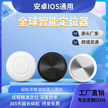 智能全球定位器適用於安卓蘋果追蹤器老人小孩寵物貴重物品防丟