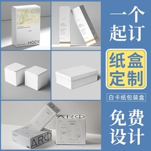 包裝盒定制禮盒禮品盒彩盒LOGO白卡紙盒訂制高檔中秋定做產品訂做