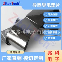 導熱材料  導電導熱墊片600-10系列