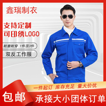 雙反光條長袖防靜電工作服道路施工工廠衣服春秋勞保套裝