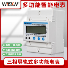 跨境 4P 三相四線多功能導軌智能電表  485通訊協議 380V