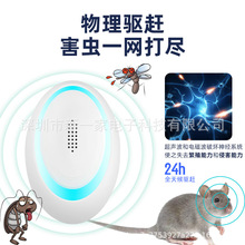 超聲波 驅鼠器 驅蟲器驅蚊器家用驅蚊燈驅蟑螂器智能滅蚊器神器