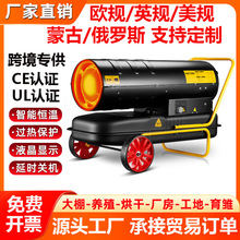 工業柴油暖風機養殖畜牧育雛取柴暖器大棚升溫大功率熱風爐可代發