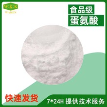 供應甲硫氨酸 CAS 59-51-8 食品級蛋氨酸廠家直供 批發價格