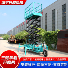 車載式剪叉升降平台高空作業移動式液壓電動三輪升降機