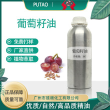 廠家直供 葡萄籽油 按摩精油葡萄籽精油植物基礎油美容院護膚油