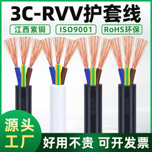 批發全銅電纜線RVV護套線3芯0.3/0.5/0.75/1.0/1.5/2.5平方電源線