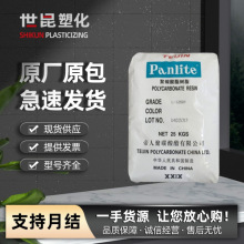 PC 日本帝人 L-1250Y 注塑級 吹塑級 耐高溫 食品級 高透明 原料