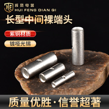 冷壓端子接線端子中間連接端子紫銅端子管型中間裸接頭