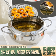 跨境加厚不銹鋼油炸鍋日式可控溫天婦羅小炸鍋迷你帶濾網雙耳炸鍋