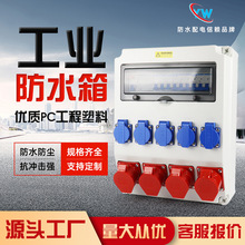 供應工業防水插座箱壁掛式3芯4芯5芯兩排四位航空插座電源配電箱