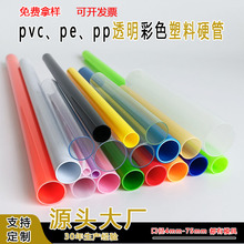 源頭工廠pvc pe pp abs透明塑料管彩色塑料硬管圓直桿圓管塑料腳