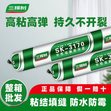 整箱三棵樹3170玻璃膠防水廚衛專用門窗透明瓷白密封膠中性硅酮膠