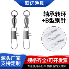 連接器 八字環 軸承轉環+B型別針 垂釣用品批發 廠家直銷漁具