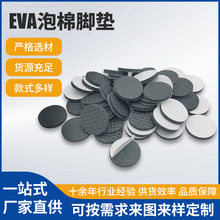 黑色圓形EVA泡棉腳墊茶盤靜音防滑墊單面背膠防撞墊廠家直供