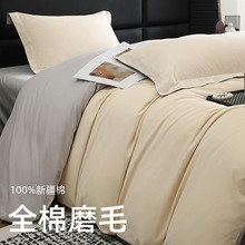 輕奢100支高端床品全棉純色雙拼加厚磨毛四件套全棉床單被套3件套