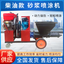 柴油款噴塗機全自動粉牆抹灰機噴漿拉毛機多功能水泥砂漿噴塗機