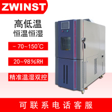 中煒恆溫恆濕試驗箱 高低溫試驗箱 高低溫交變濕熱試驗箱