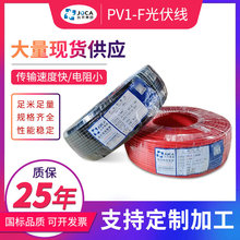 光伏直流線PV1-F 1x4 光伏電纜 TUV認證光伏線輻照防老化質保25年