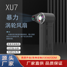 XU7暴力風扇13萬轉高速吹風機 炫彩手持小風扇戶外暴力渦輪風扇