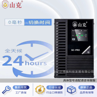 山克 UPS不間斷應急電源 SC2K 負載功率1.8KW 2KVA計算機備用電源
