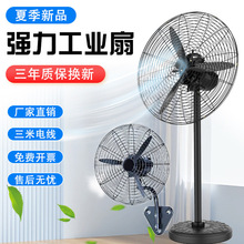 工業扇落地扇工業扇大風扇掛壁扇掛牆扇牛角扇工廠落地扇車間工業