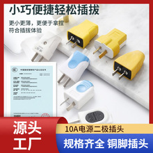 博象插頭 兩極電源插頭銅件插只10A三極插頭接線插頭家用電源接線