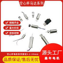 最小直徑3.2mm-20mm空心杯電機 航模電機 無人機馬達微型直流電機