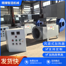 風道式電加熱器熱風循環空氣加熱設備輔助加熱系統工業高溫加熱器