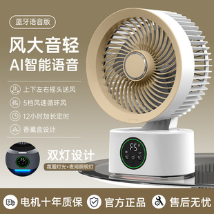 新款多功能語音藍牙電風扇家用自動搖頭空氣循環風扇桌面充電風扇