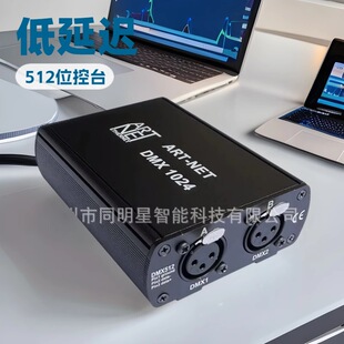 ArtNet轉DMX512控制器解碼器1024通道控台模擬電腦軟件控制搖頭燈