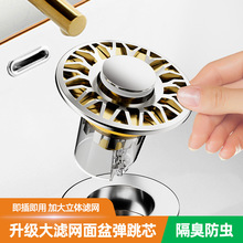 洗面盆下水器大濾網彈跳芯洗手臉盆池台盆塞銅芯按壓式漏水彈跳芯